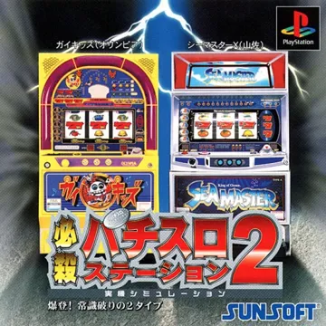 Hissatsu Pachi-Slot Station 2 (JP) box cover front